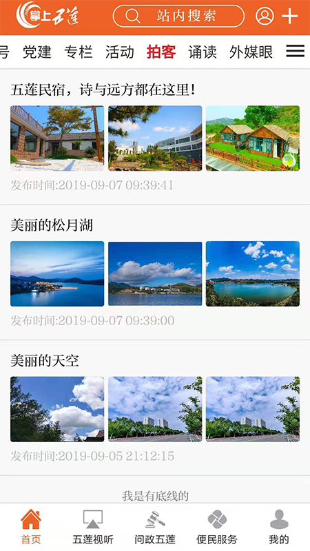 掌上五莲