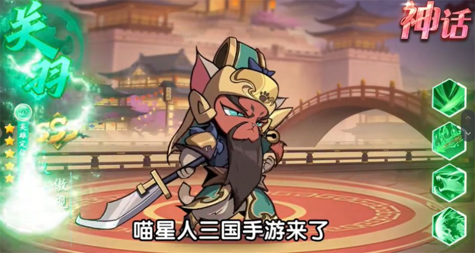 喵三国