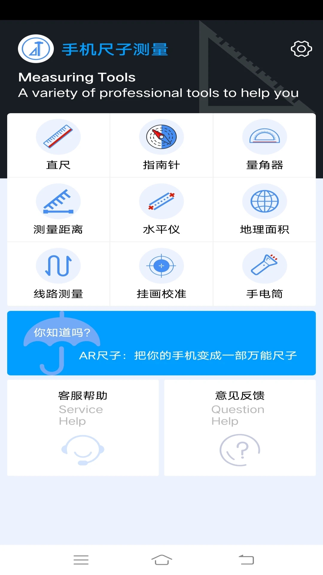 手机尺子测量仪