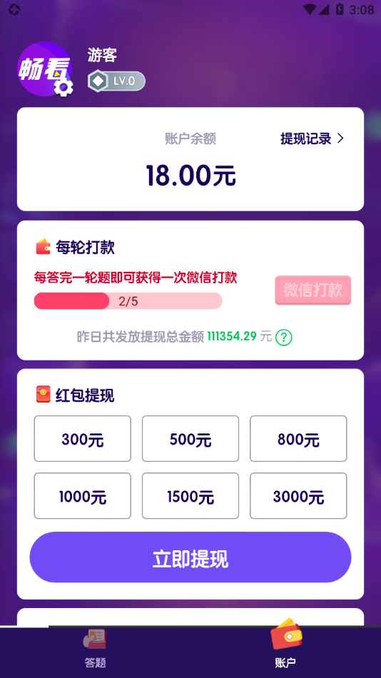 畅看短视频