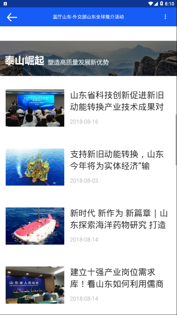 蓝厅山东