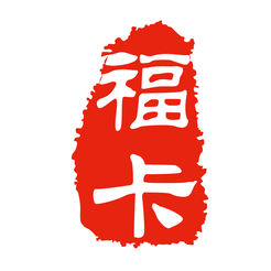 答题集福