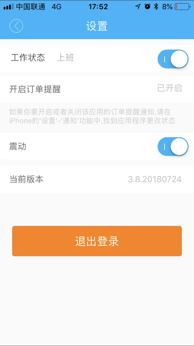 圈圈到家配送端