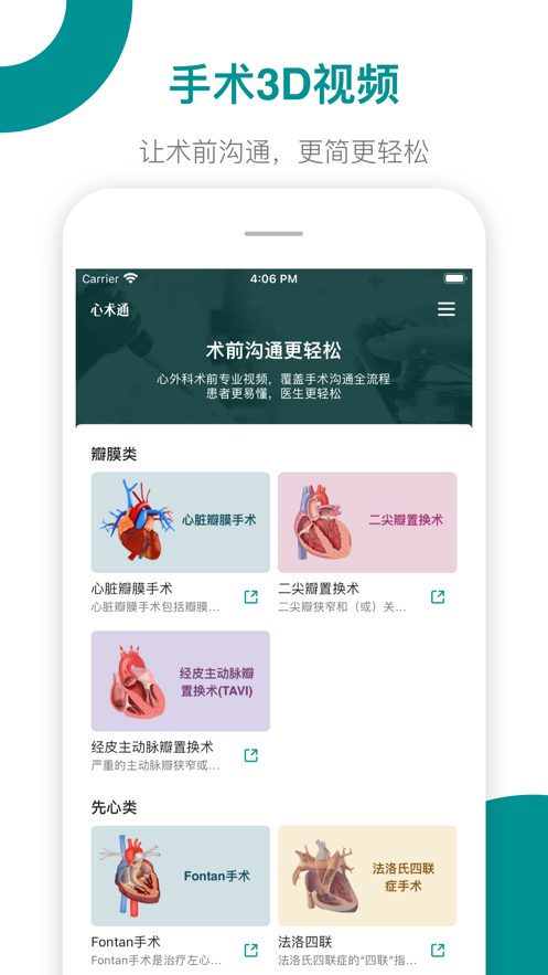 心术通 心术通