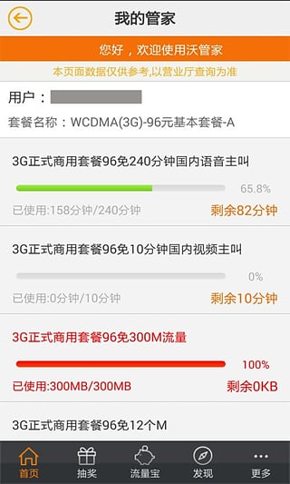 沃管家 沃管家
