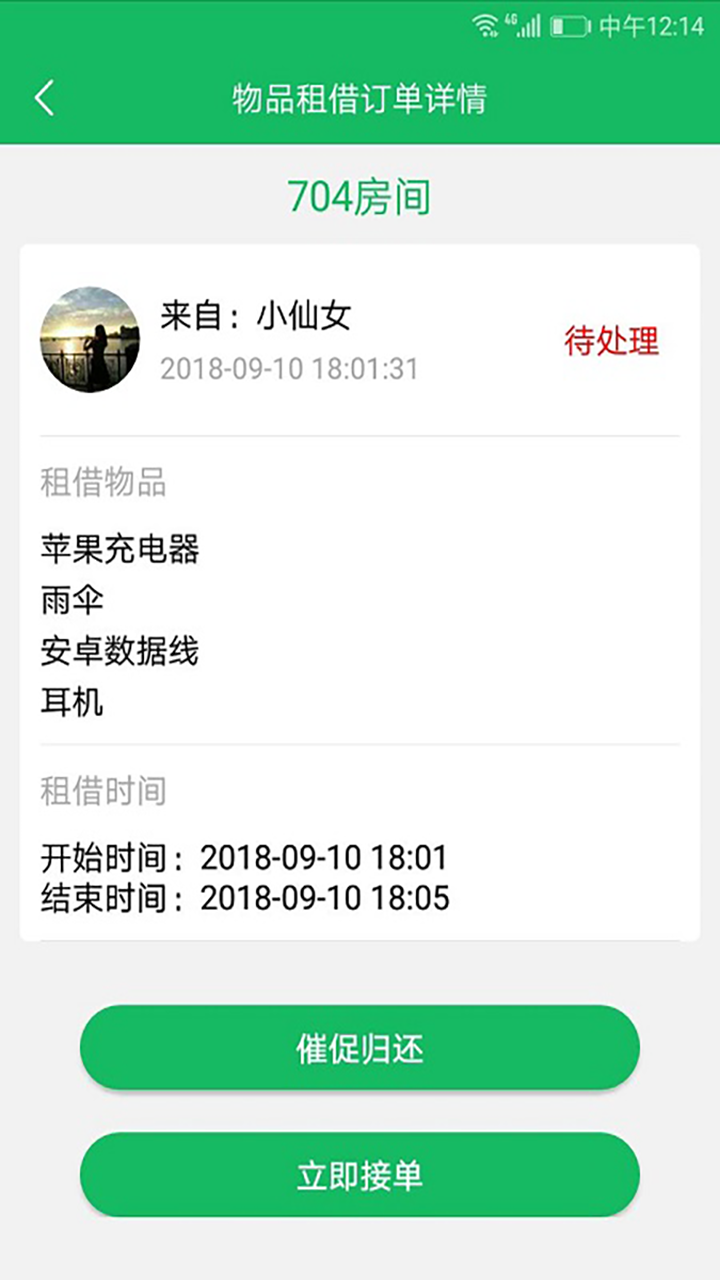 住住侠商家