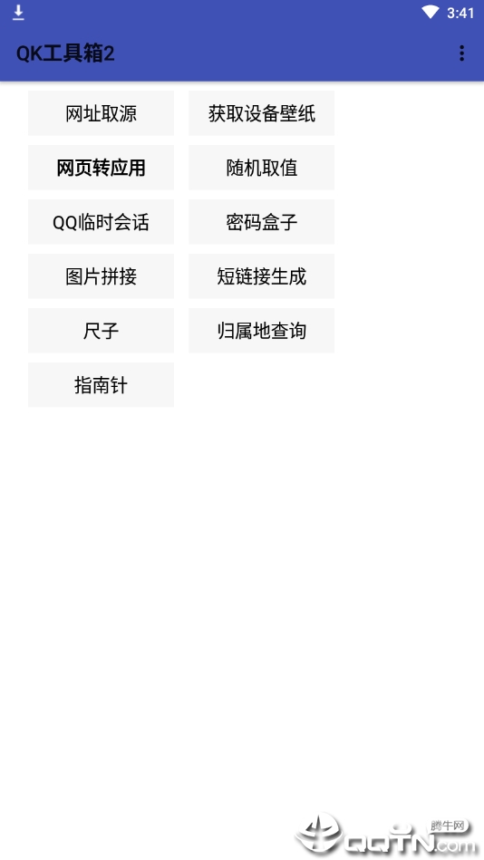 QK工具箱2