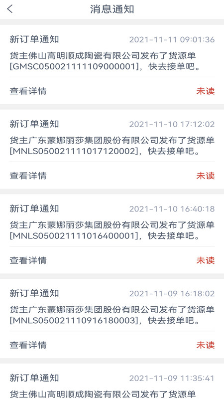 陶运通司机端