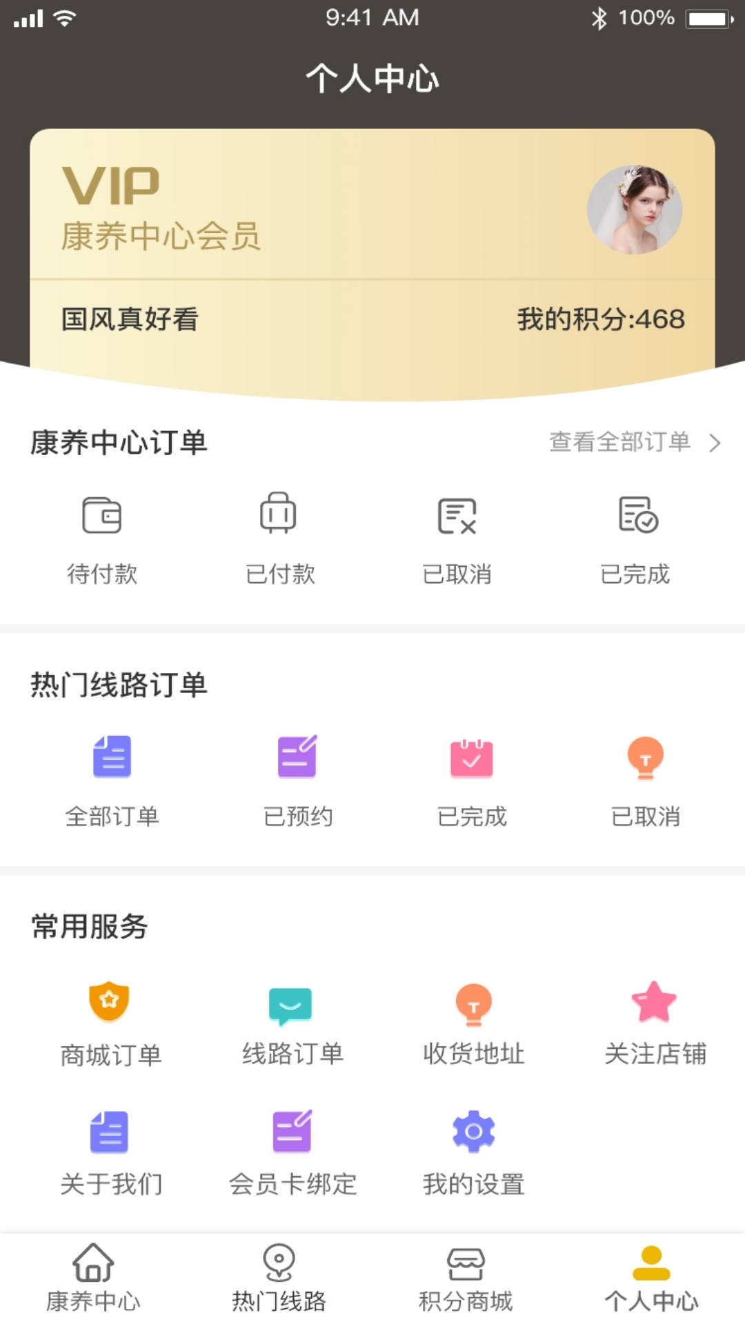国中康养
