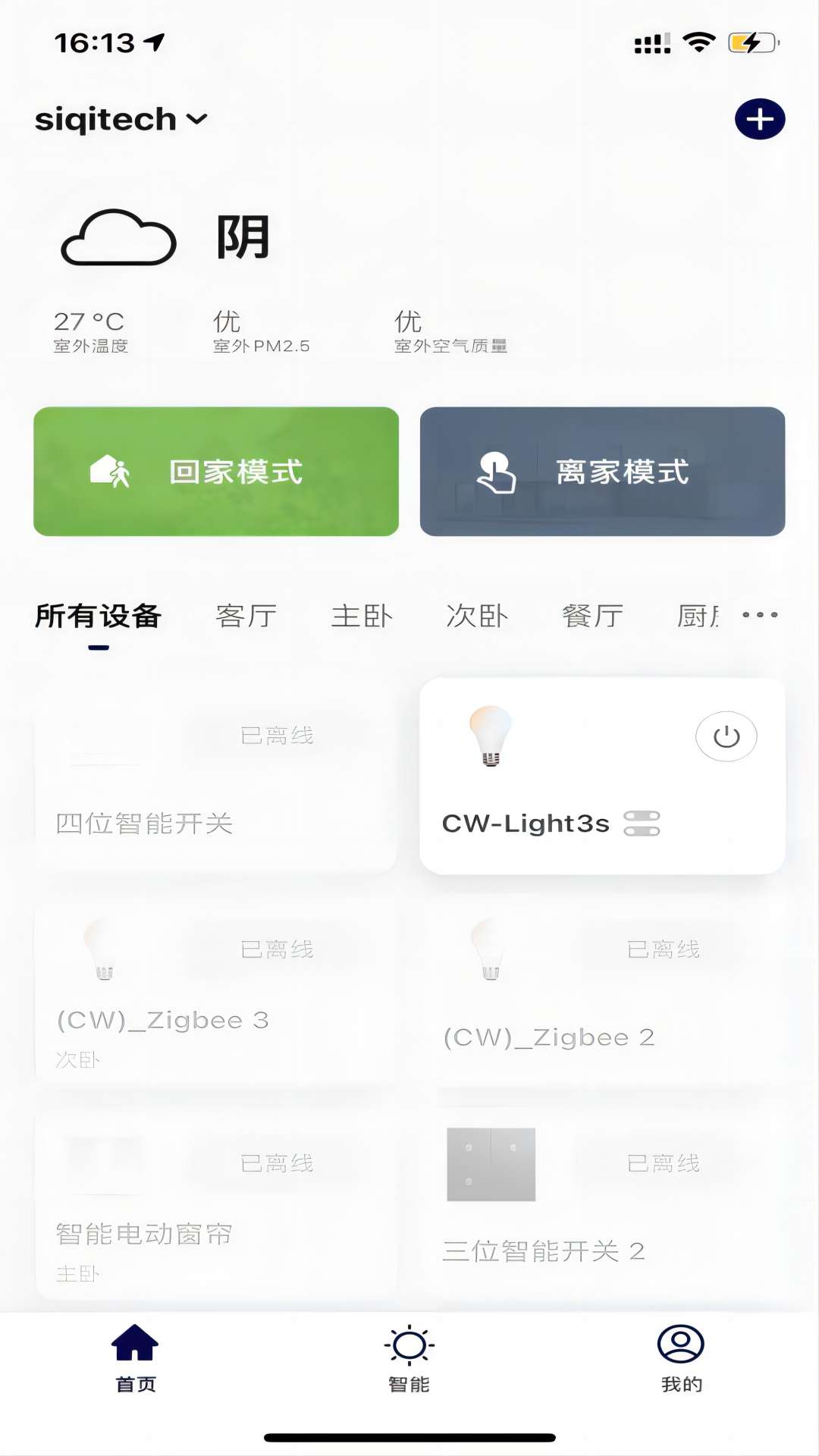 思麒智能-理想品质生活 思麒智能-理想品质生活
