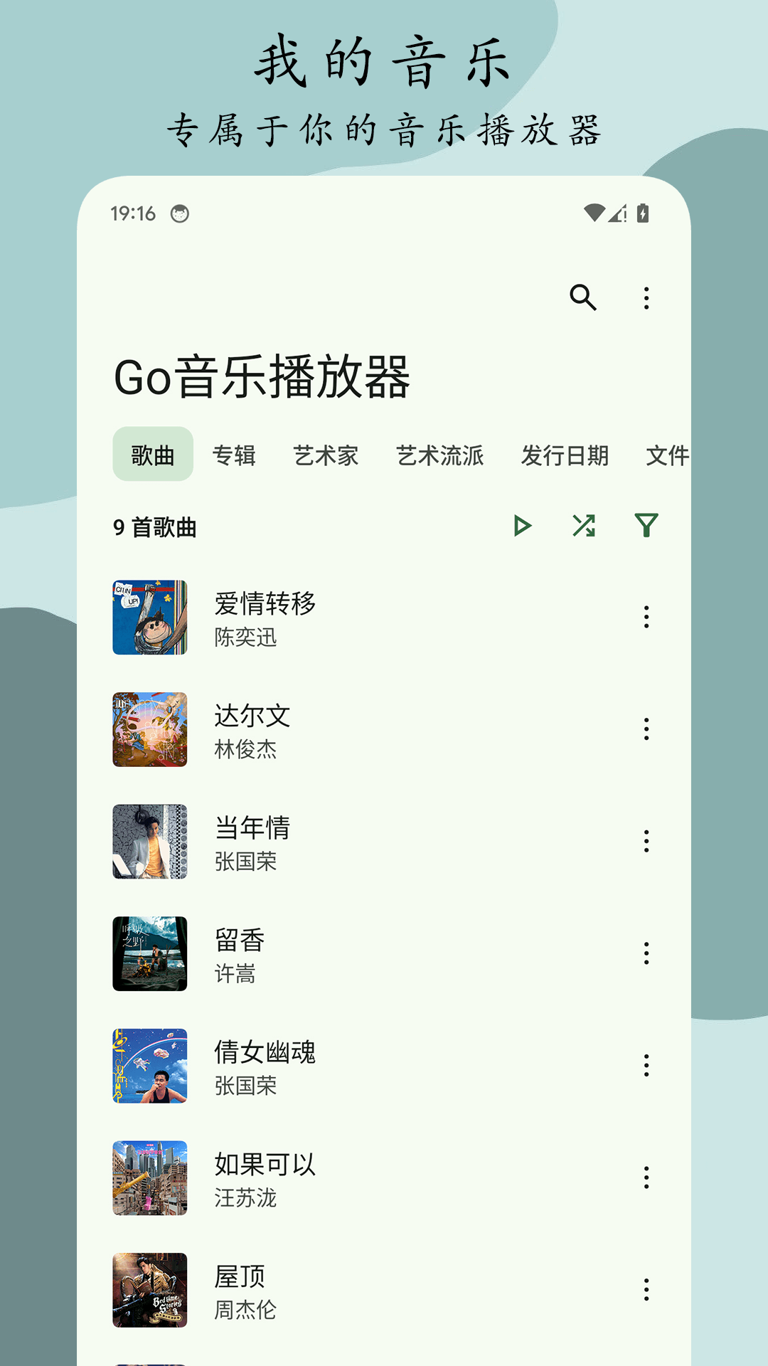 Go音乐播放器官网版 Go音乐播放器官网版