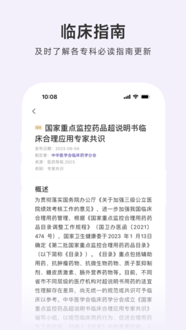 用药助手 用药助手