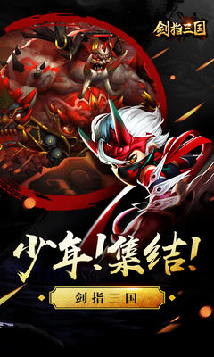 剑指三国