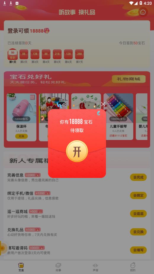 故事宝盒