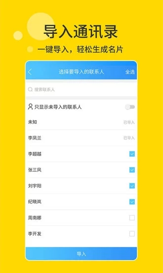 名片扫描王 名片扫描王