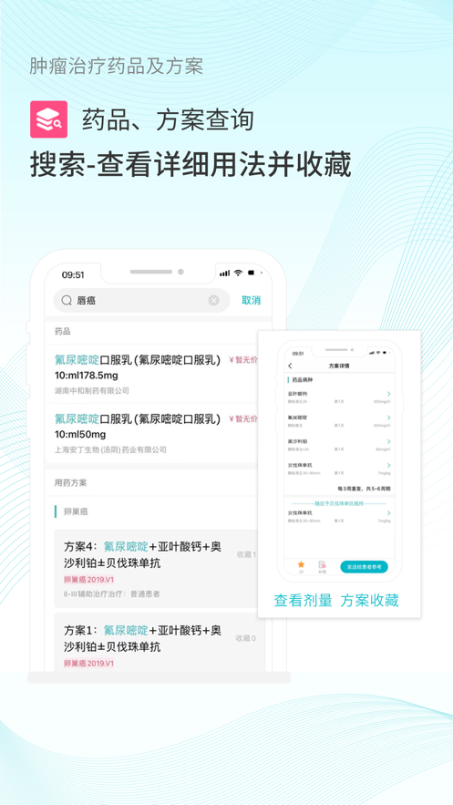 肿瘤化疗助手 肿瘤化疗助手