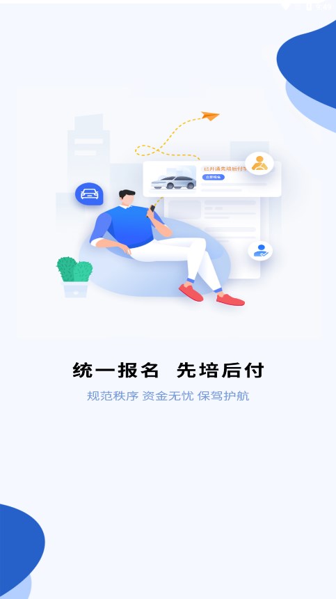 鹭学车