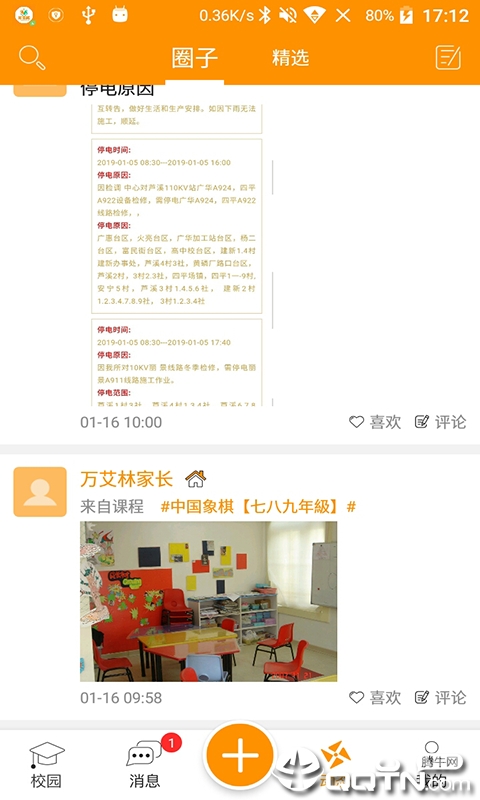 校掌柜