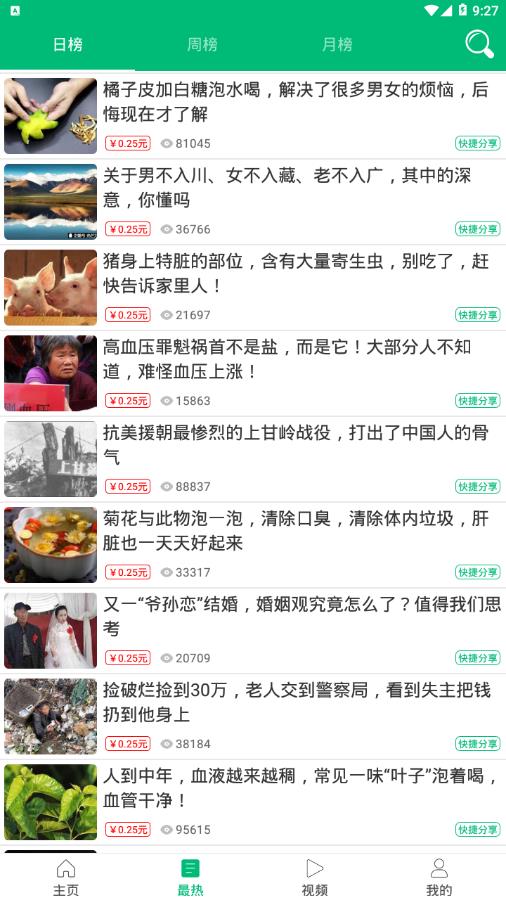 大家看点