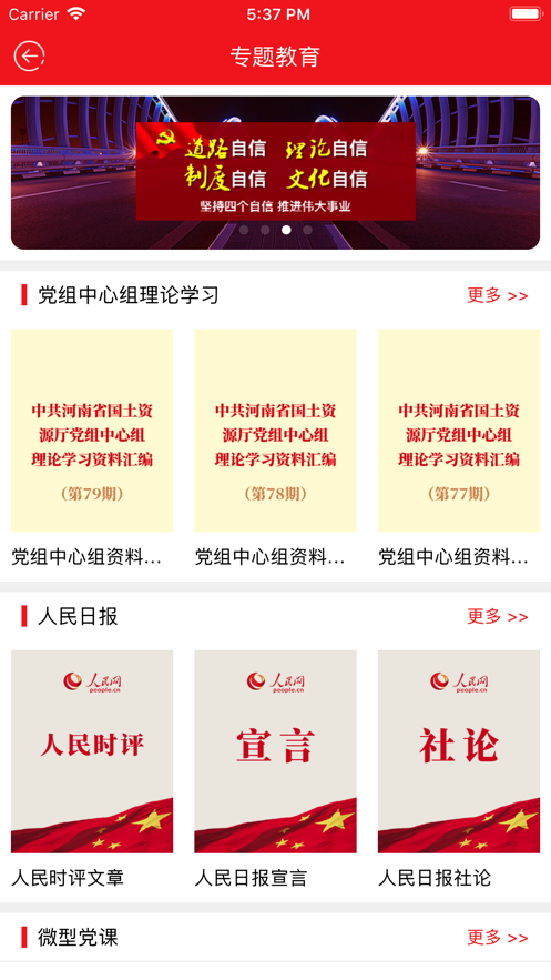 党建e支部