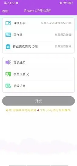 Power Up 教师