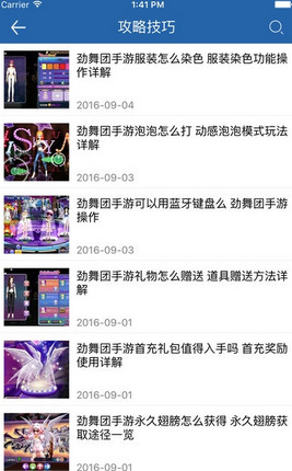 劲舞团手游攻略