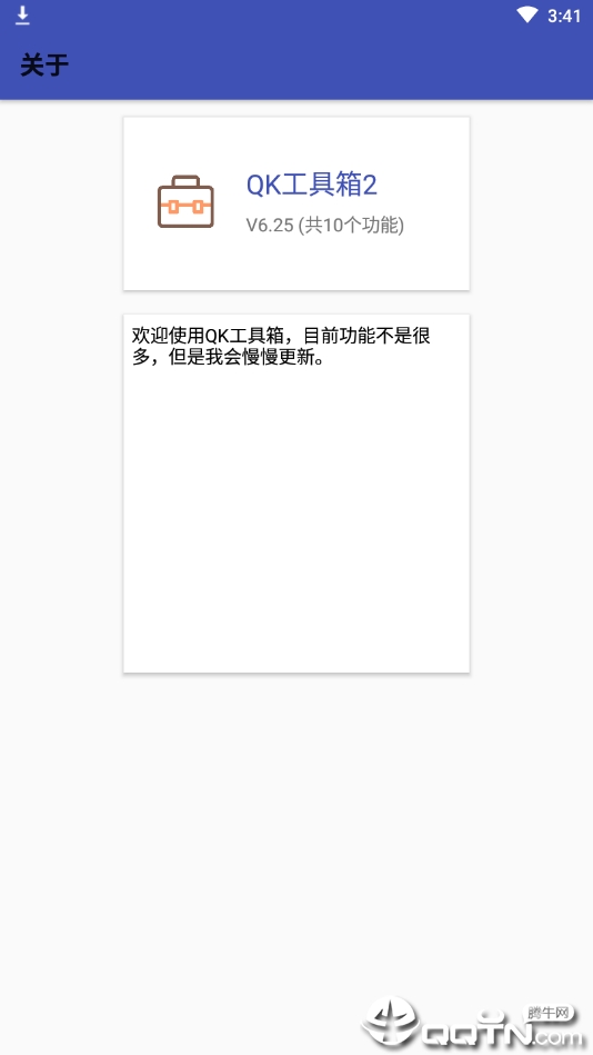 QK工具箱2