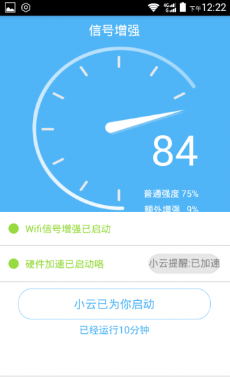 超级WIFI信号增强器-手机硬件游戏加速助手