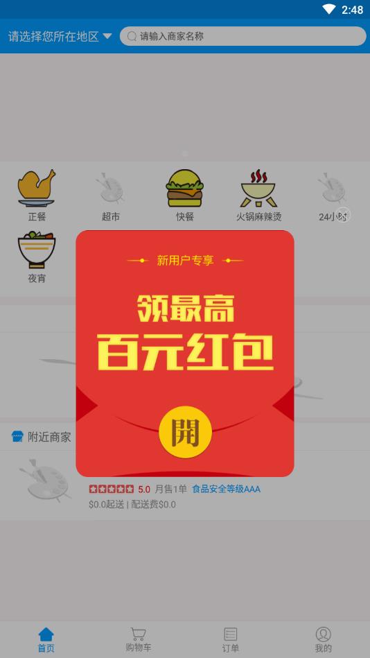 西港外卖 西港外卖