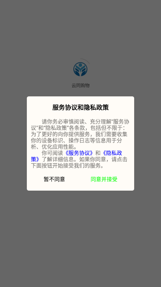 云同购物
