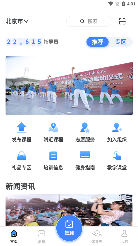 体育指导员