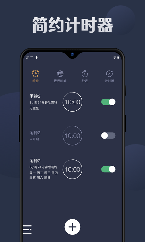 天天闹钟 天天闹钟