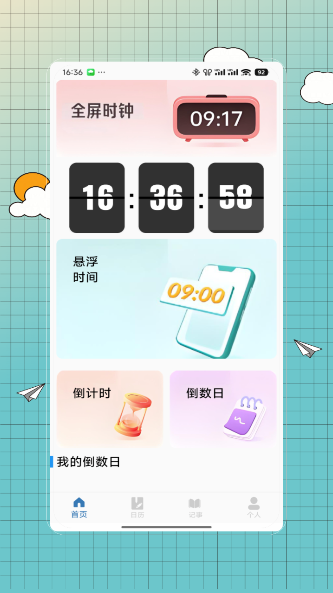 计时器秒表 计时器秒表