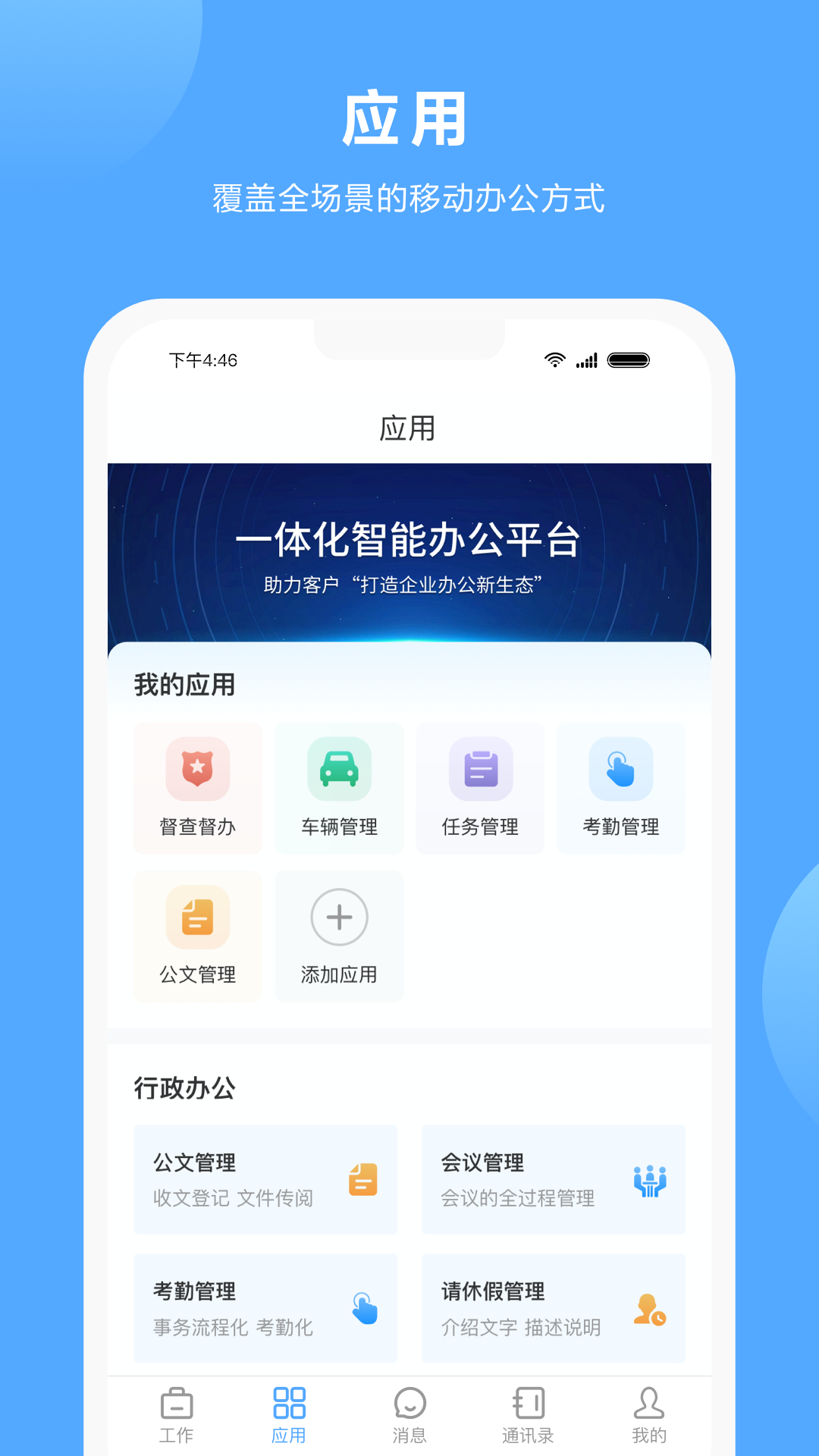 易办公 易办公