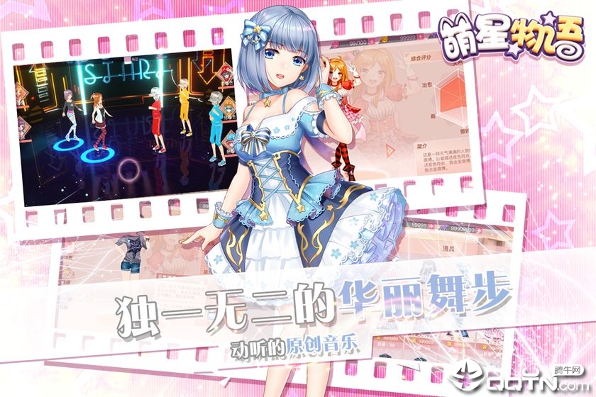 萌星物语