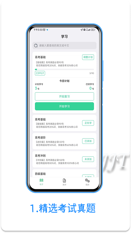 句句通 句句通