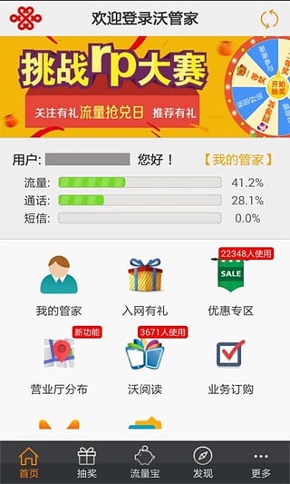 沃管家 沃管家