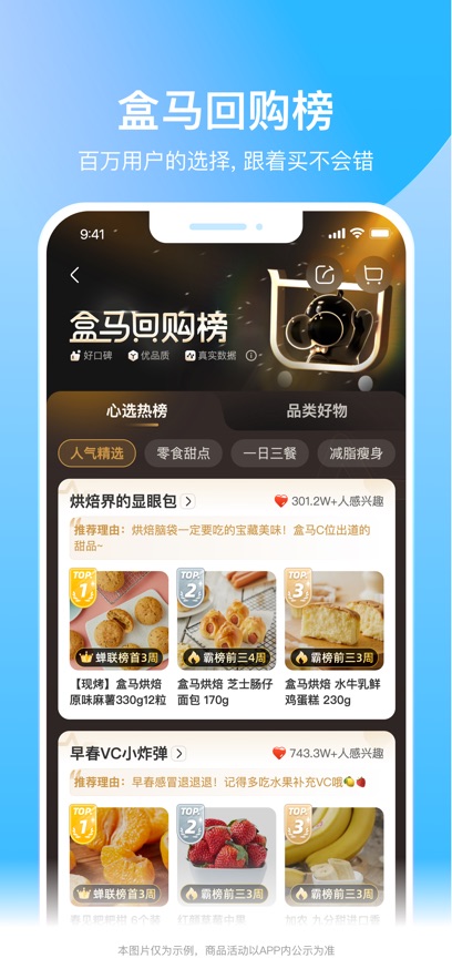 盒马最新app