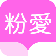 粉愛小說