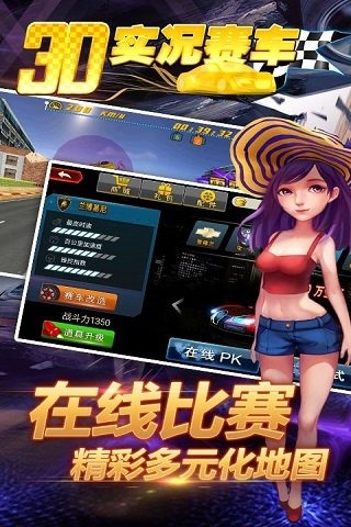 3D实况赛车