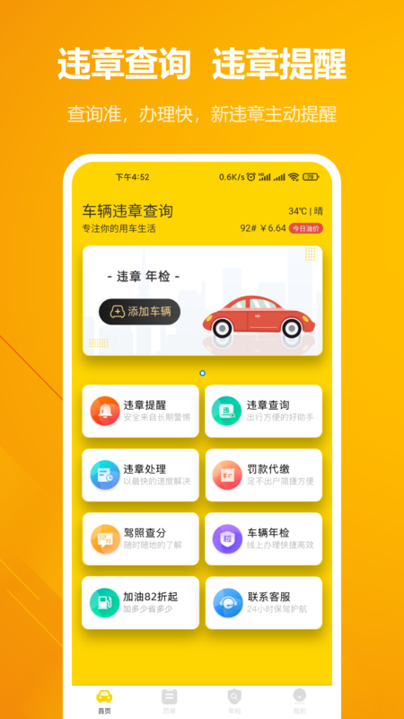 12123车辆违章查询 12123车辆违章查询