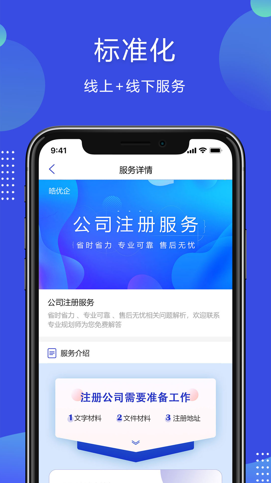 皓优企