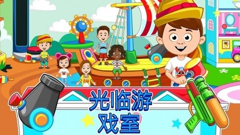 我的城镇：宾馆