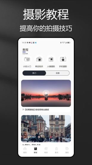 风光摄影助手