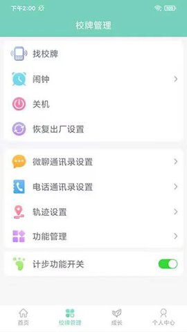 智联家校圈 智联家校圈