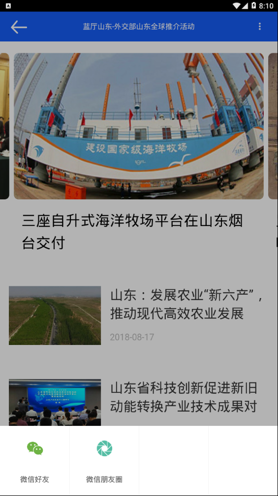 蓝厅山东