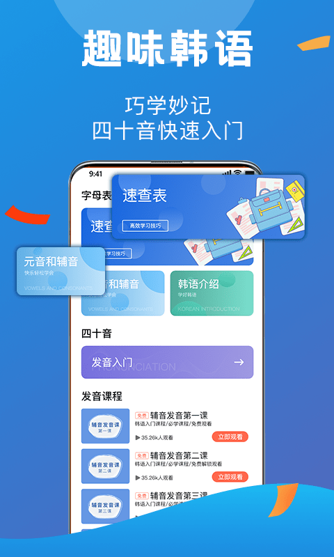 哆啦韩语