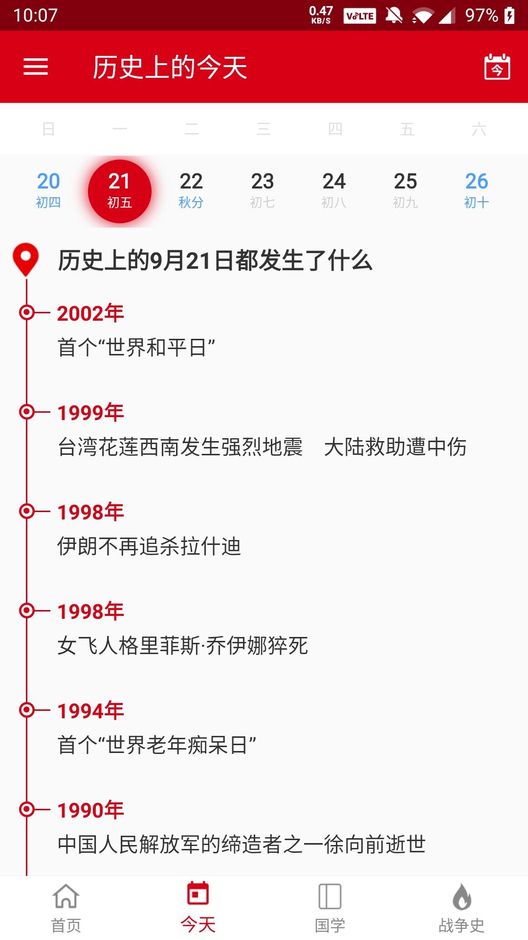 往史之鉴