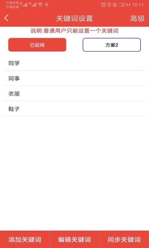 艺凡提醒器 艺凡提醒器