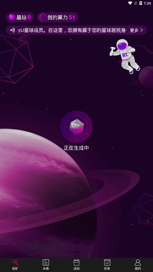 U星球